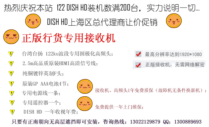 122 DISH HD